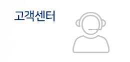 고객센터